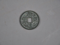崇宁通宝