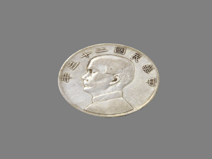 1936年打拉池会师时红军留存在何仁昌家民国二十三年制银元