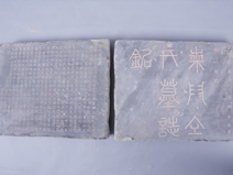 明代仝氏墓志铭