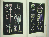 民国线装《秦会稽刻石》印本