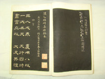 民国线装本《古鉴阁藏汉乙瑛碑集联》印本