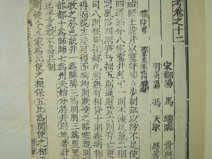清代线装《文献通考》印本