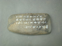 马家窑文化石斧