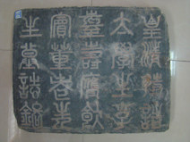 清乾隆董老先生墓志铭（盖）