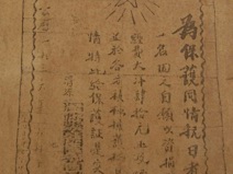 红军用过的保护证