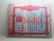 1952年3月毛泽东为牺牲在抗战前线的会宁籍红军战士王倦签署的“革命牺牲军人家属光荣纪念证”