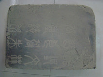 清代朱公墓志铭