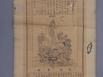 清代石印白衣大士圣像