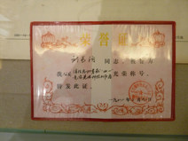 刘长润同志荣誉证书