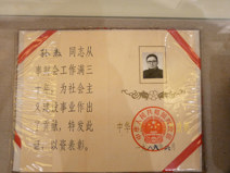 孙杰同志荣誉证书