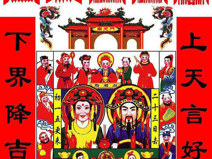 平川区送灶神