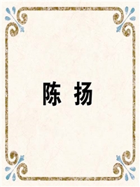 陈 扬