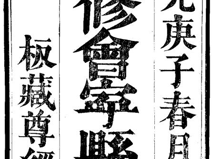 会宁县志类（24部）